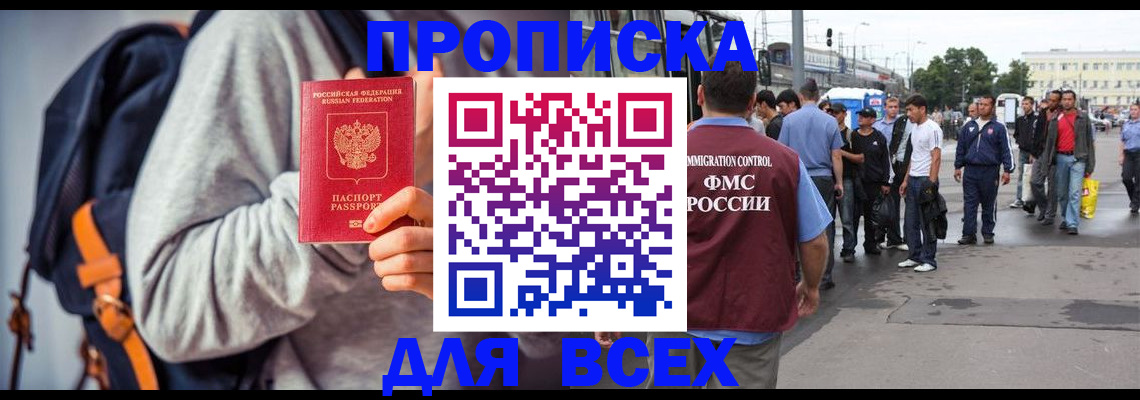 прописка регистрация в Лакинске