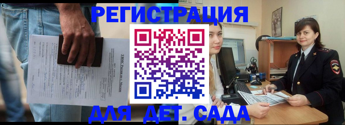 временная регистрация для школы в Лакинске