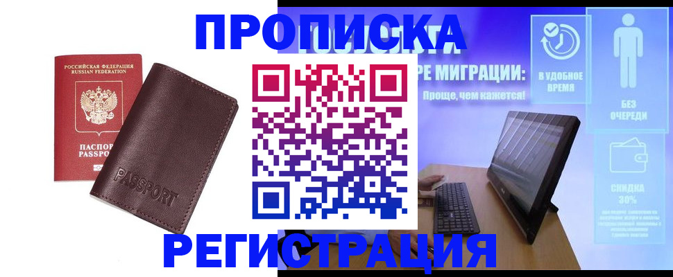 прописка регистрация в Лакинске