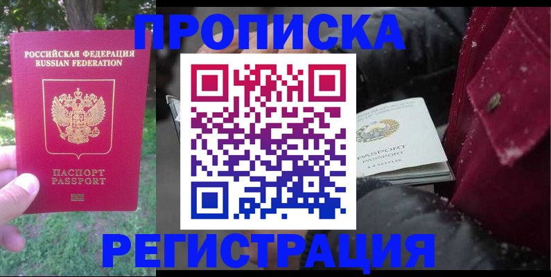 прописка для военкомата в Лакинске